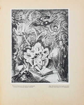 Аполлон. Художественно-литературный журнал. 1917. № 6-7. Пг.: Издатели С.К. Маковский, М.К. Ушаков, 1917.